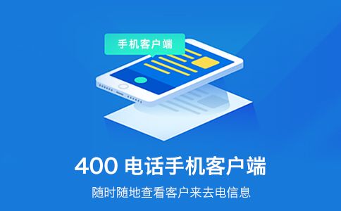 400电话绑定在400电话上还能用吗